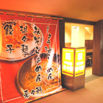 ラーメン 『来々軒』